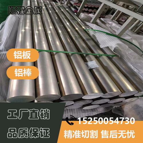 1060铝棒3003铝合金 5052  6063铝板5083  LY12CZ  7075T651铝棒