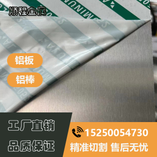 6082 3003 5052铝合金6063 2A12 5A06锻造铣面精铸铝板 5754 5083