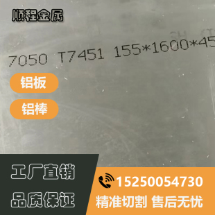5A06 6083防锈铝板3003 4032 7178 1100铝棒 5083 1060 铝管 7050