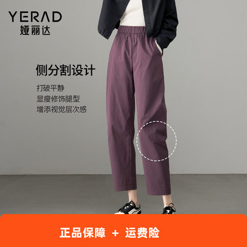 娅丽达紫色镰刀裤女2025秋季新款女裤休闲裤黑色裤子小个子哈伦裤