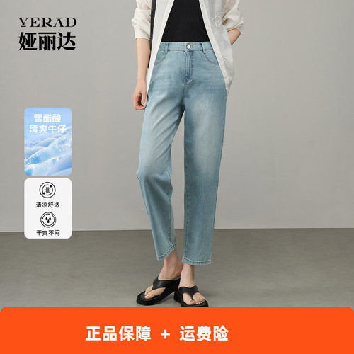 娅丽达九分哈伦牛仔裤女2026夏新款清凉宽松香蕉裤梨形身材镰刀裤
