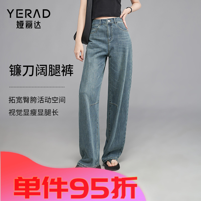 娅丽达2024春夏镰刀型阔腿裤女宽松显瘦大码高个子女裤时尚牛仔裤