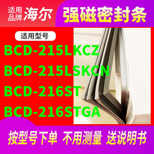 215LSKCN216ST216STGA海尔