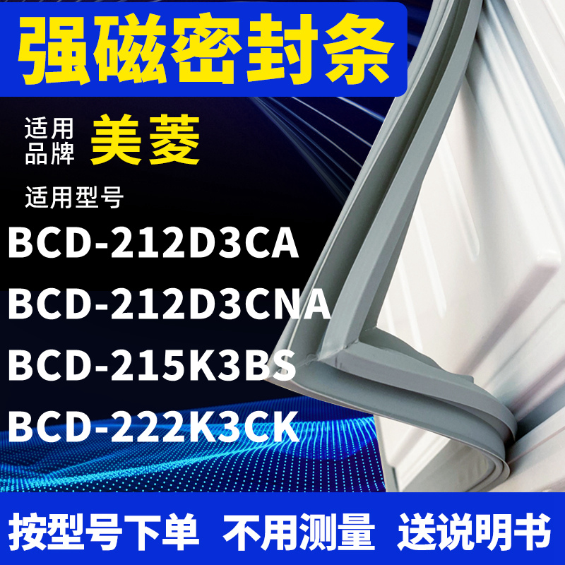 212D3CA212D3CNA215K3BS美菱