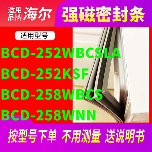 252WBCSLA252KSF258WBCS海尔