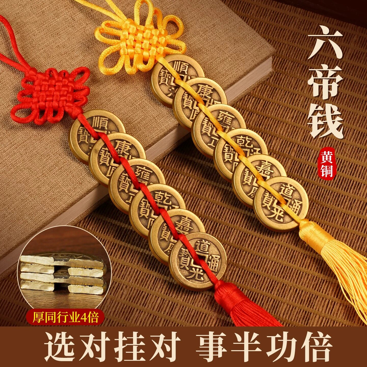 加厚六帝铜钱中国结挂件红黄绳真品古币6帝钱入户门五帝钱吉祥结.