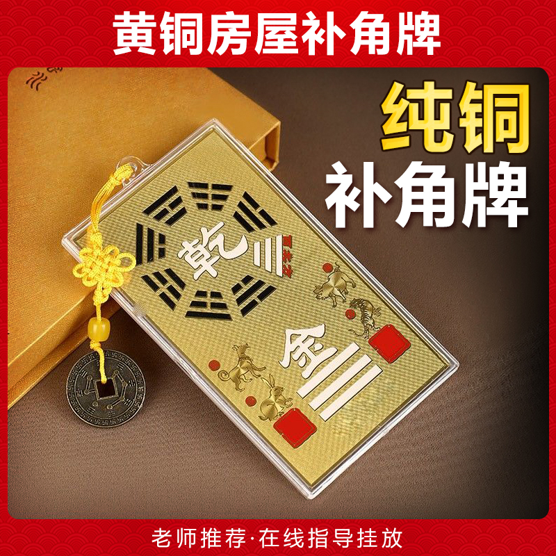 西北角房屋缺角补角牌黄铜坤卦摆件桃木震坎兑巽艮纯挂件八卦乾位