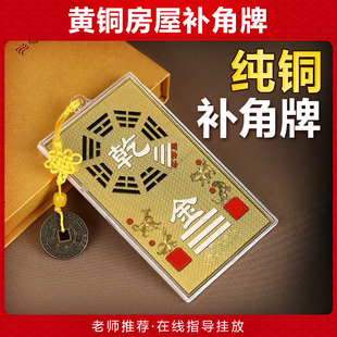 西北角房屋缺角补角牌黄铜坤卦摆件桃木震坎兑巽艮纯挂件八卦乾位
