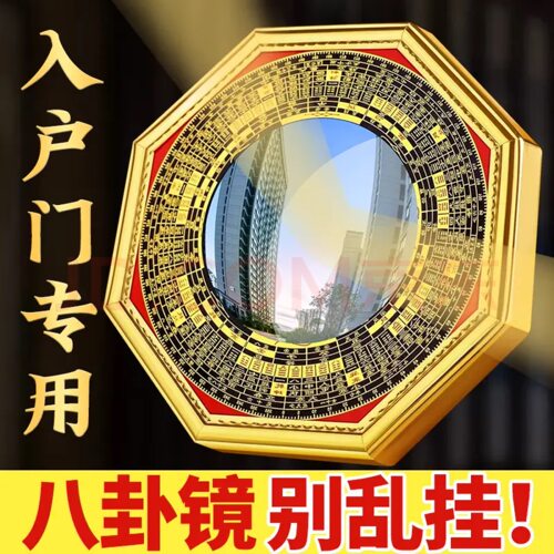 八卦镜凸镜挂件家用大门口窗户阳台九宫凹镜子家居店铺门口摆件