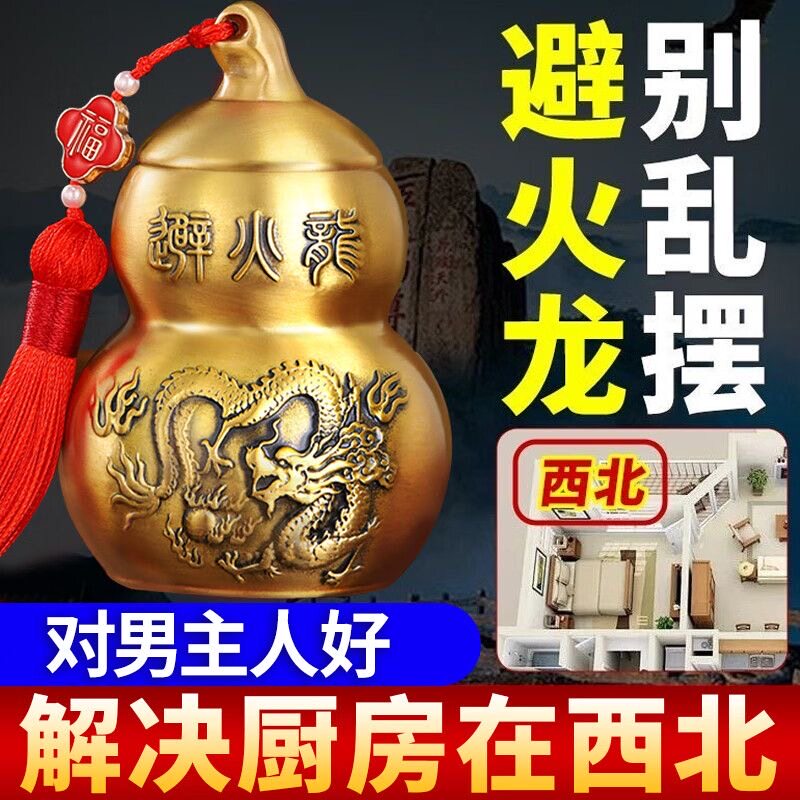 避火龙瓶子厨房西北角黄铜葫芦摆件黄水晶纯碎石大号壁火龙正北方图片
