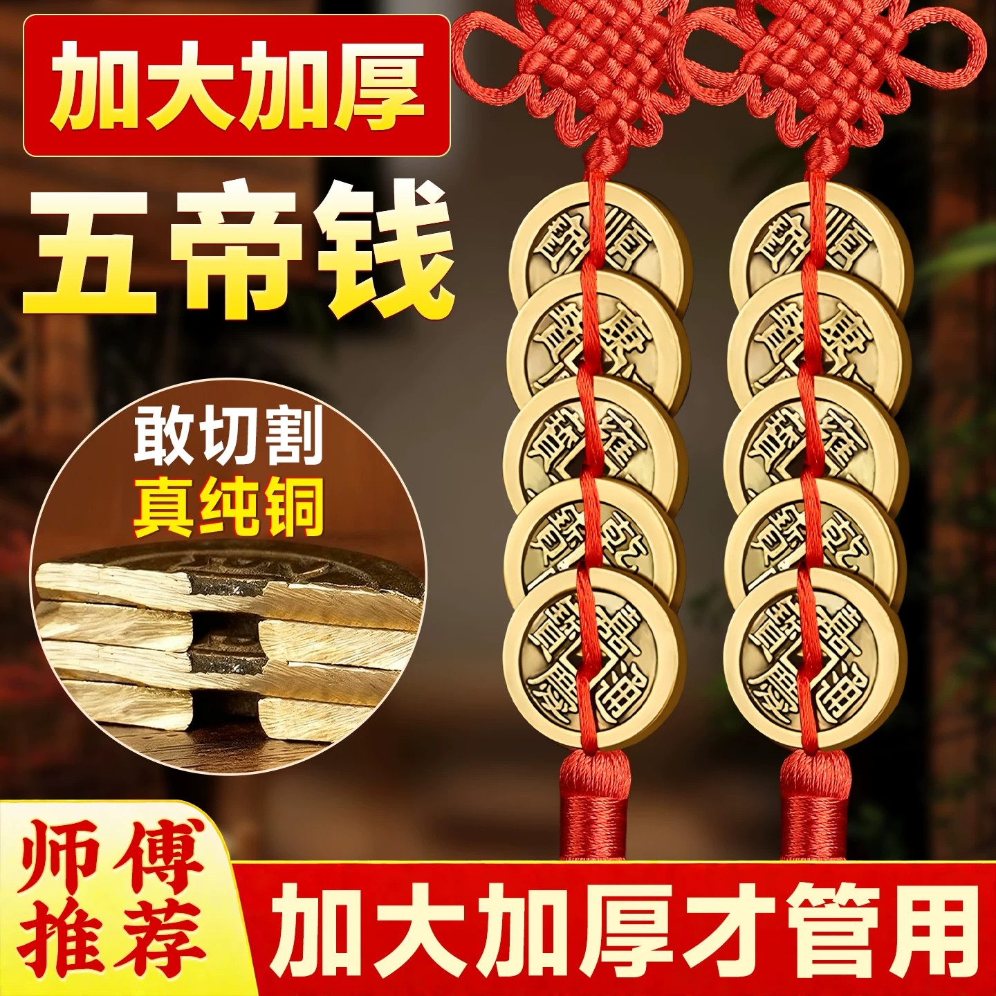 加厚五帝钱挂件门对门真品黄铜铜装饰摆件
