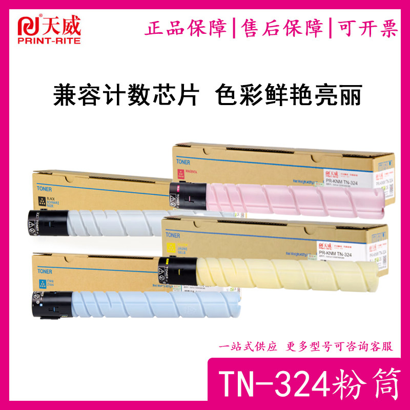 天威TN324粉盒 四色套装 适用柯尼卡美能达C258碳粉308 368粉盒,办公设备/耗材/相关服务,硒鼓/粉盒,淘宝优惠券,粉丝福利购,淘宝优惠卷
