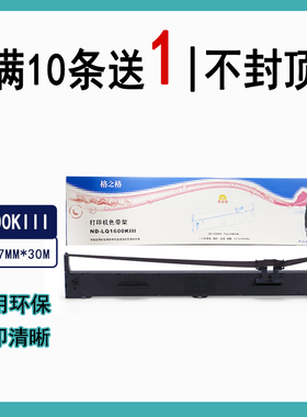 格之格1600K3色带架色带芯适用LQ1600KIII 1900KIII 2180 2900K