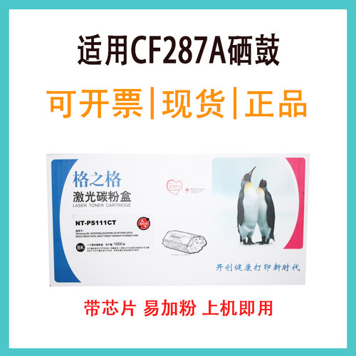 格之格MLT-D111S硒鼓适用三星SL-M2070 2020 2021 2022 2071W