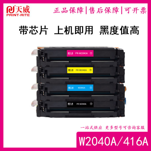 天威W2040A/416A硒鼓适用于M454dn M454dw M479dw M479fdn打印机