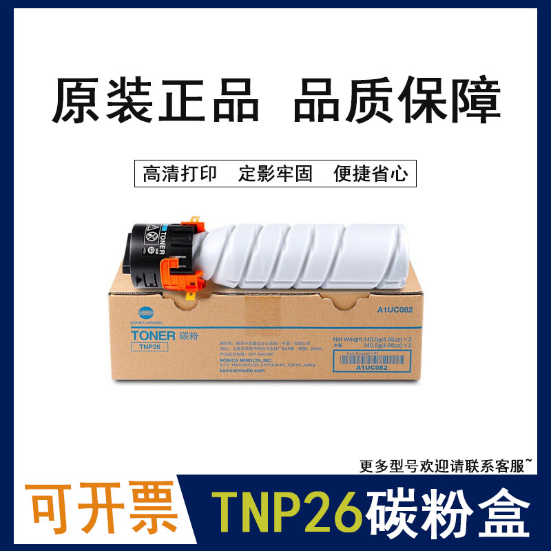 柯尼卡美能达原装柯美TNP26碳粉185en/7818en/6180en墨粉粉盒