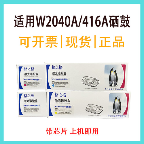 格之格416a/w2080a带芯片硒鼓