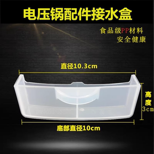 适用美的电压力锅配件接水盒MY-SNC558/C569N/C566N/C59480储水杯