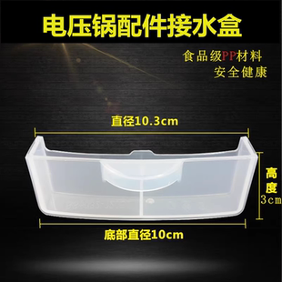适用美的电压力锅配件接水盒WH-YL4930C/WH2201/MY-S5175C储水杯