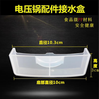 适用美的电压力锅配件接水盒MY-S5970K/S5972K/MY-YL50P663储水杯