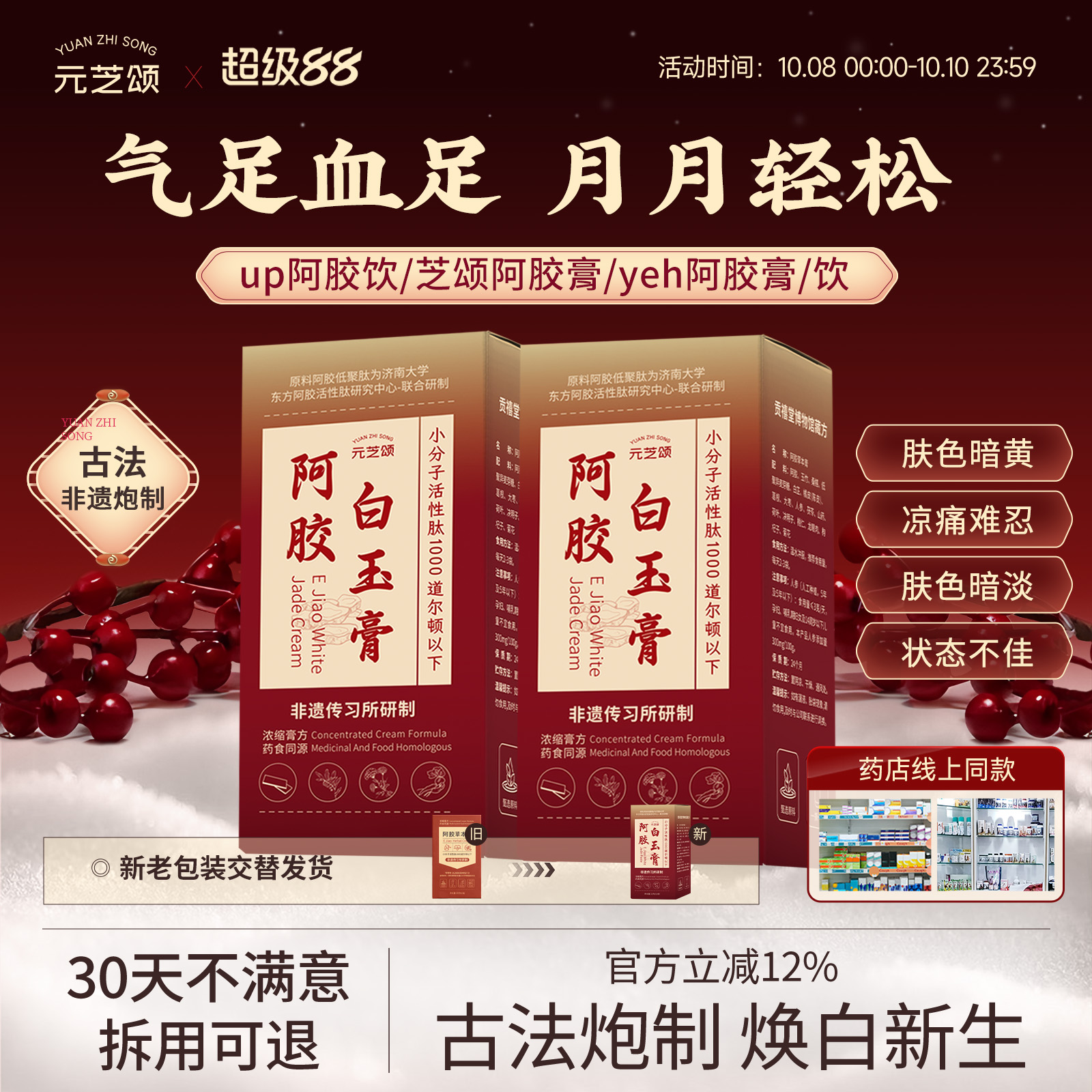 yeh阿胶膏芝颂阿胶饮减黄焕亮元芝颂阿胶膏up阿胶饮芝颂白玉膏