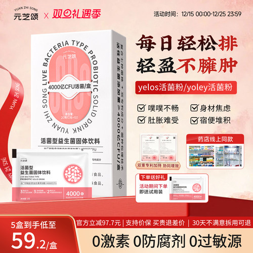 元芝颂益生菌大人女性儿童益生元粉肠胃肠道便秘调理活菌粉非婴幼