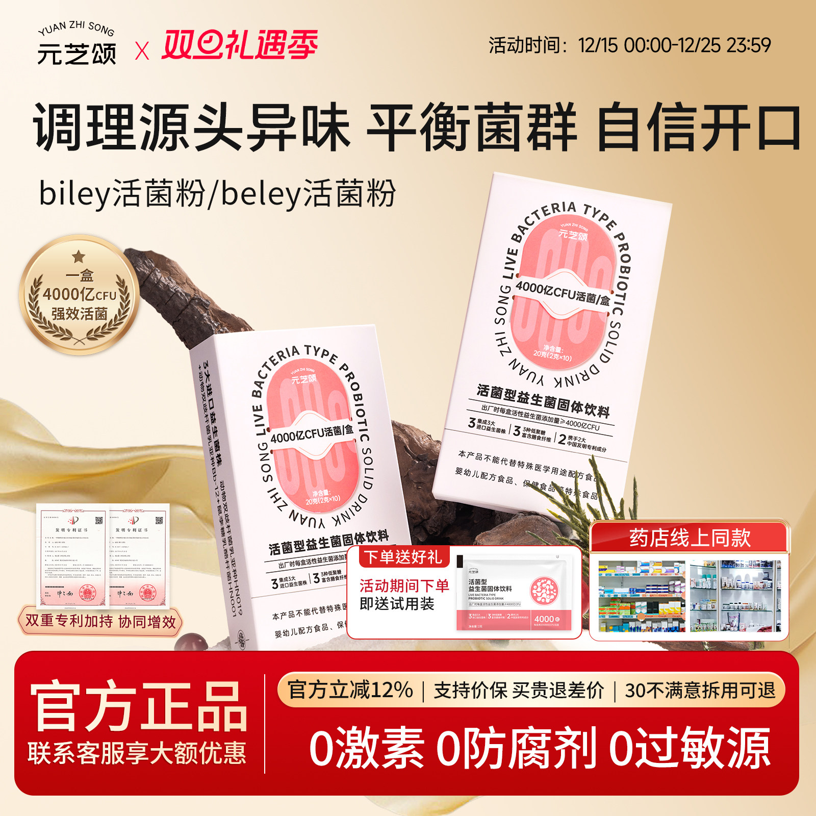 益生菌即食粉固体饮料清新口气