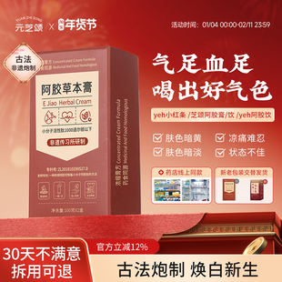 yeh小红条芝颂阿胶饮减黄焕亮阿胶膏元芝颂阿胶膏up阿胶饮白玉膏