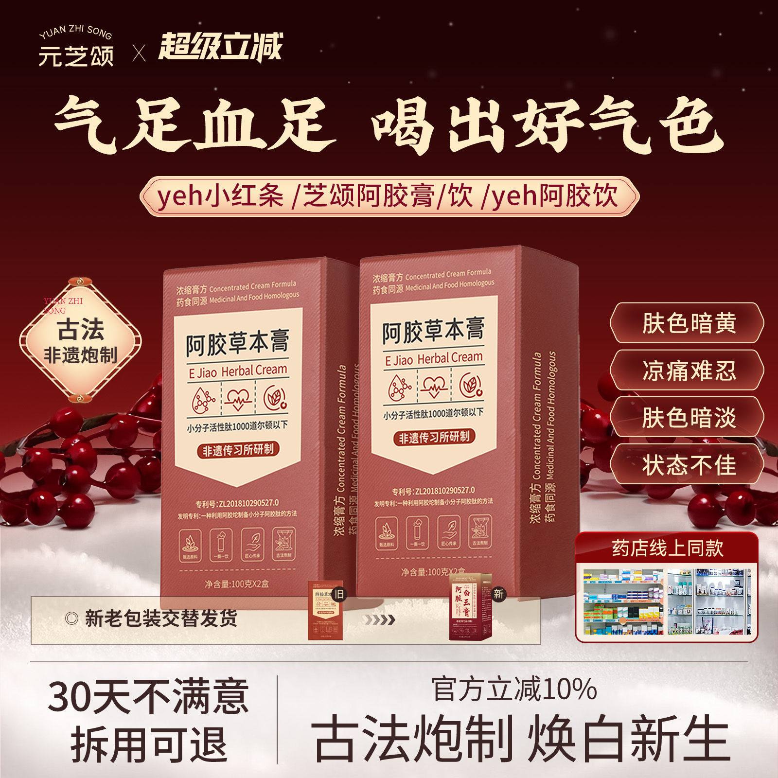 yeh小红条芝颂阿胶饮减黄焕亮阿胶膏元芝颂阿胶膏up阿胶饮白玉膏