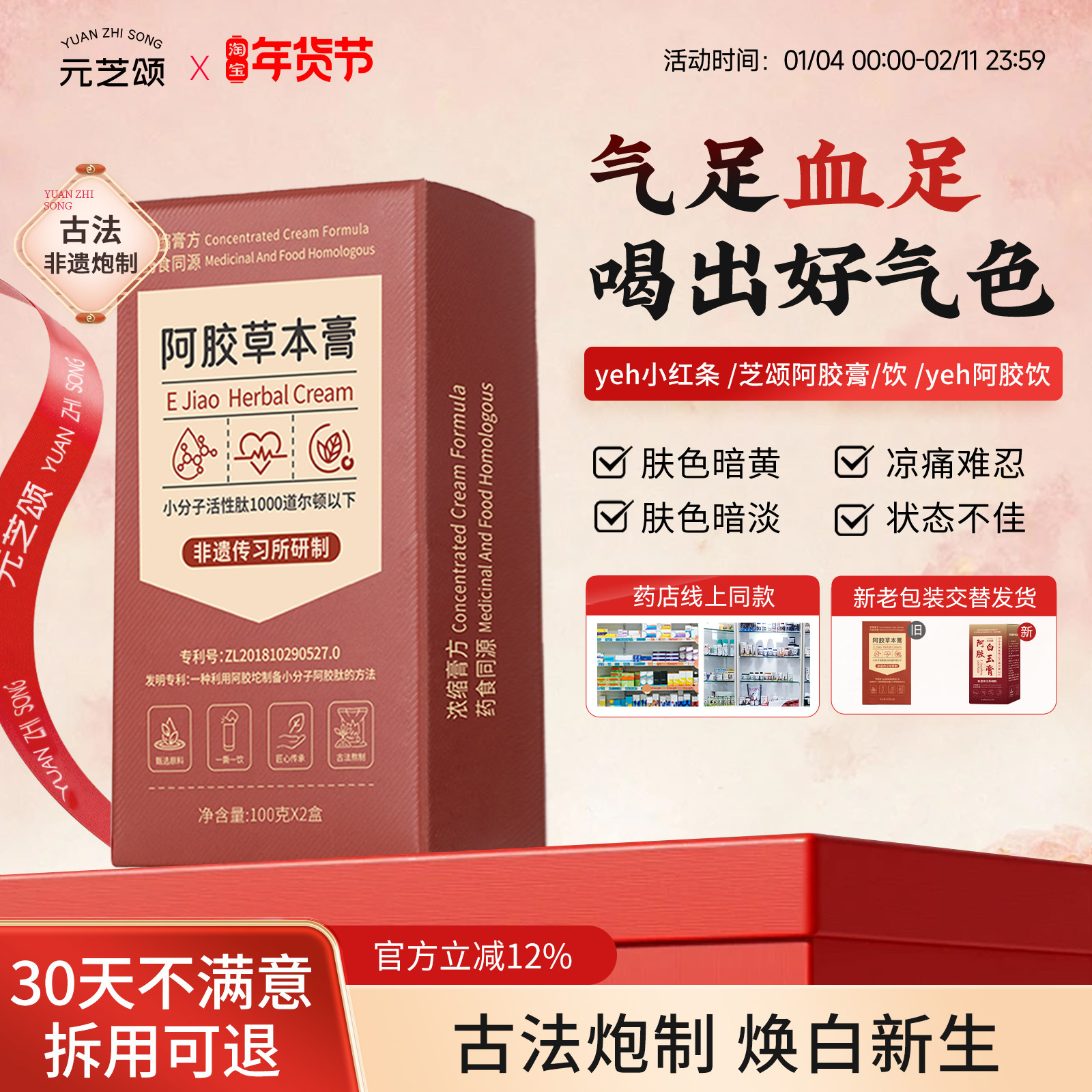 yeh小红条芝颂阿胶饮减黄焕亮阿胶膏元芝颂阿胶膏up阿胶饮白玉膏