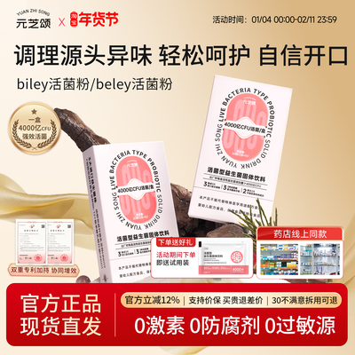 益生菌即食粉固体饮料清新口气