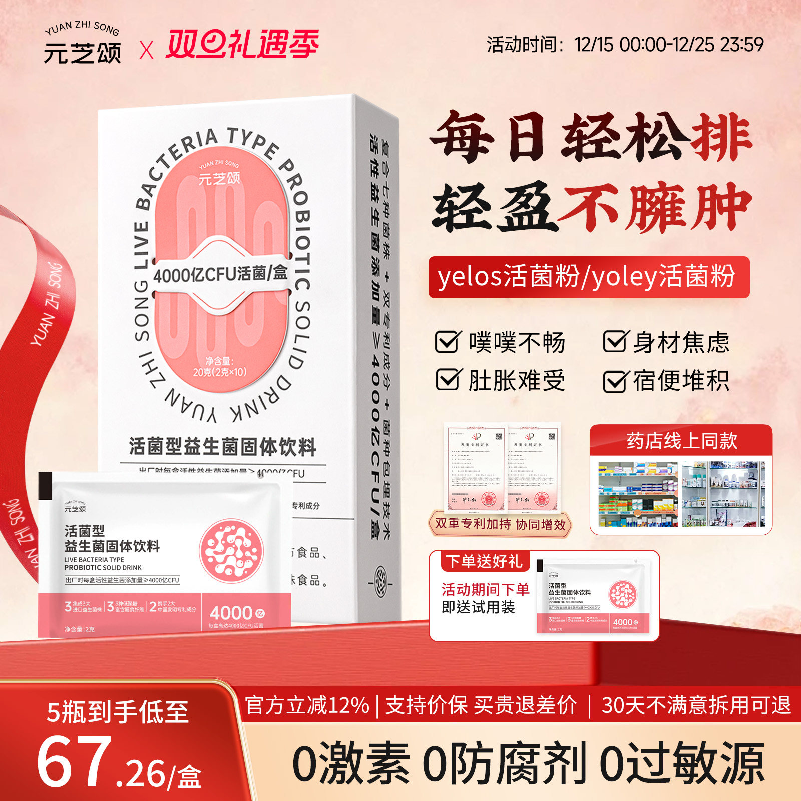 元芝颂yoley益生菌成人女性yelos活菌粉肠胃肠道便秘调理益生元