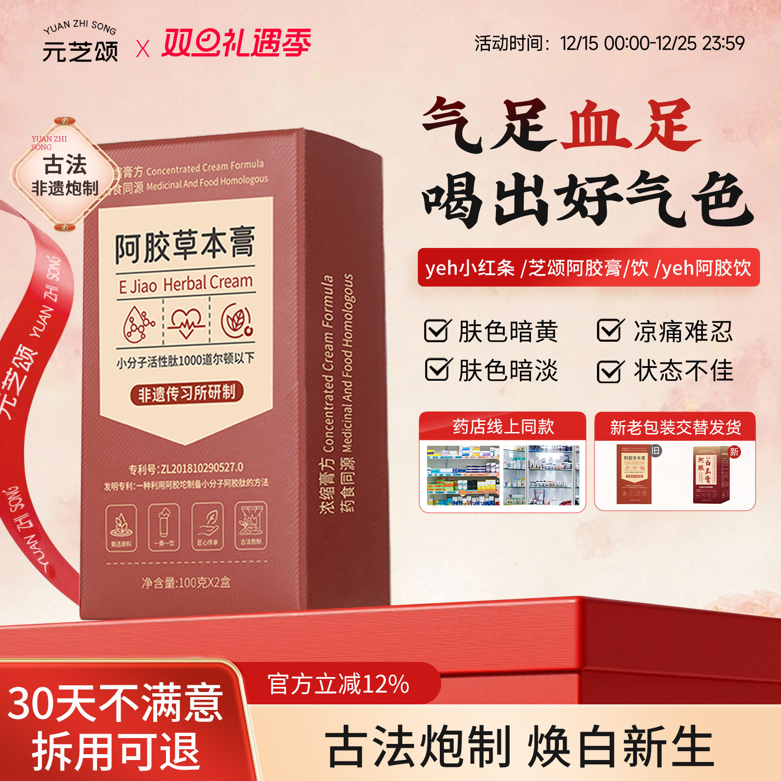 yeh小红条芝颂阿胶饮减黄焕亮阿胶膏元芝颂阿胶膏up阿胶饮白玉膏