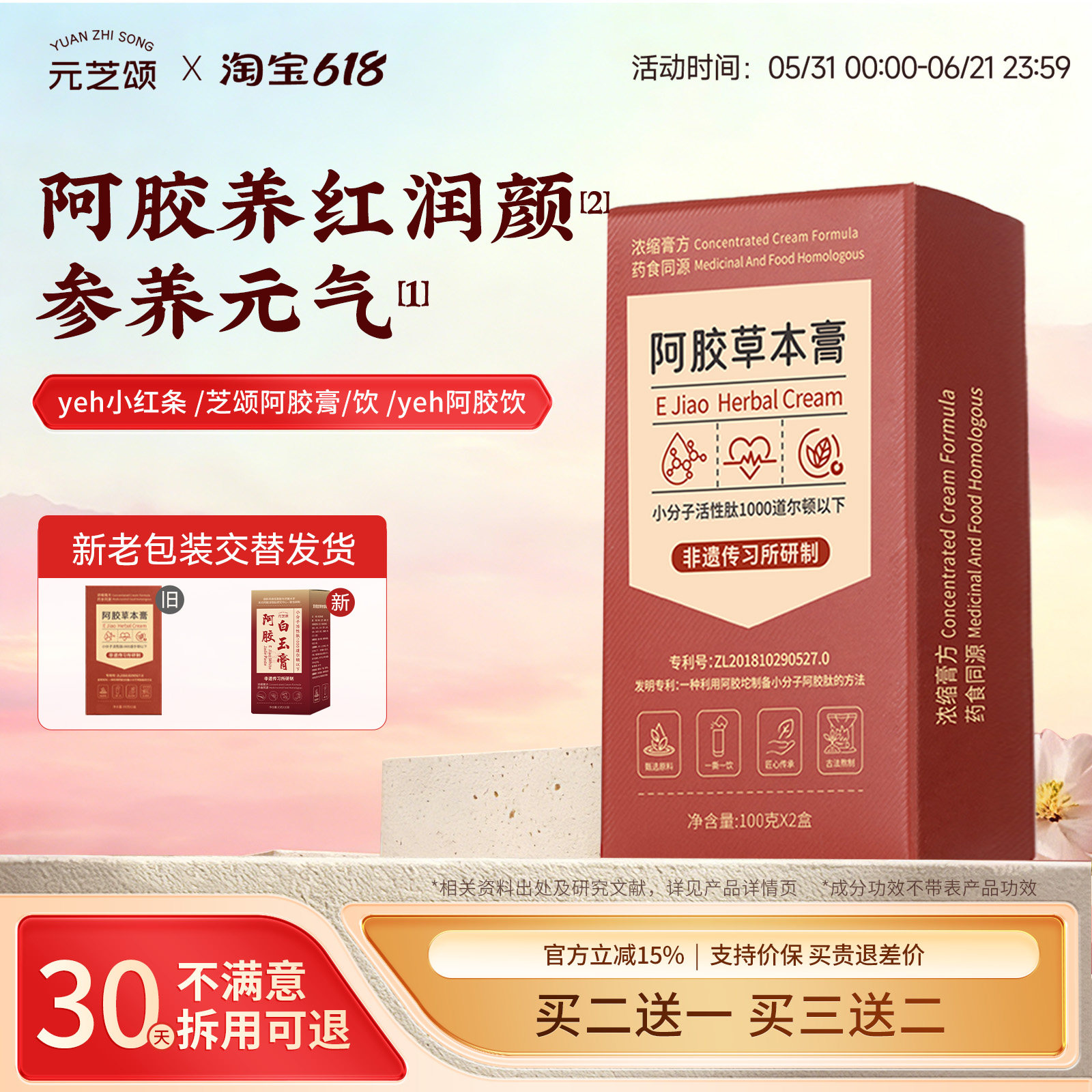 yeh小红条芝颂阿胶饮阿胶膏元芝颂阿胶膏up阿胶饮白玉膏