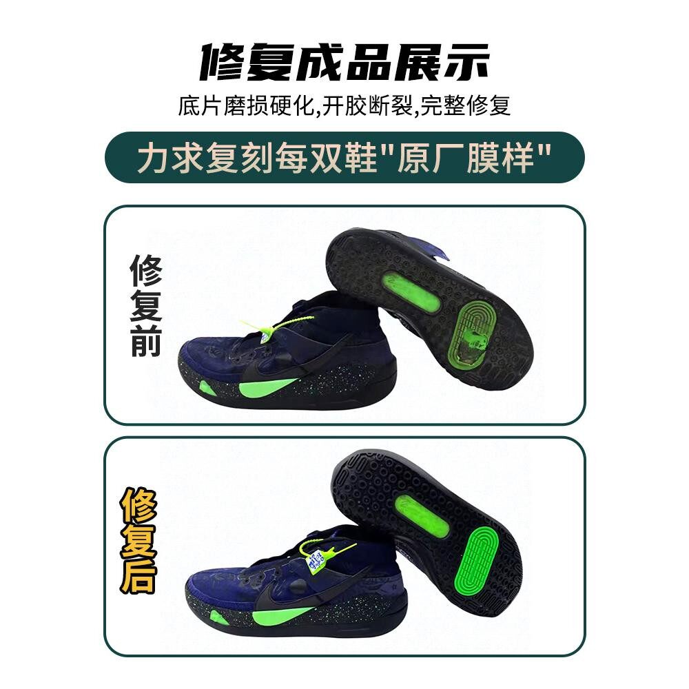 篮球鞋修复换底科比喷泡aj34pg欧文7KD12换鞋底维修更换球鞋气垫