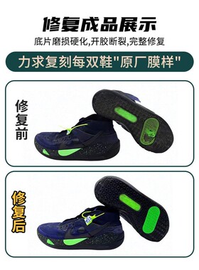 篮球鞋修复换底科比喷泡aj34pg欧文7KD12换鞋底维修更换球鞋气垫