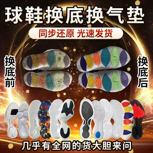 篮球鞋修复换底科比喷泡aj32pg欧文5KD13换鞋底维修更换球鞋气垫