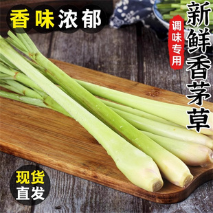 新鲜品质香茅草香茅泰国奶茶冬阴功柠檬草配料可食用汤料香料调料