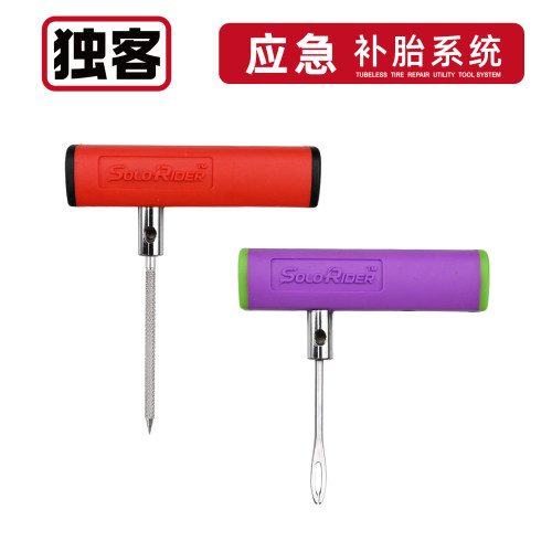 SoloRider补胎工具套装摩托车汽车真空胎微创金属便携收纳
