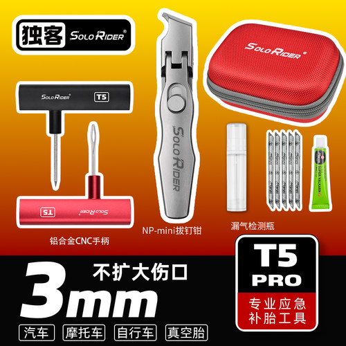 全新升级无需胶水快速补胎工具