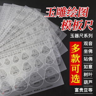 玉器尺玉雕绘图模板尺子翡翠玉石雕刻画图坐佛观音树叶如意富贵豆