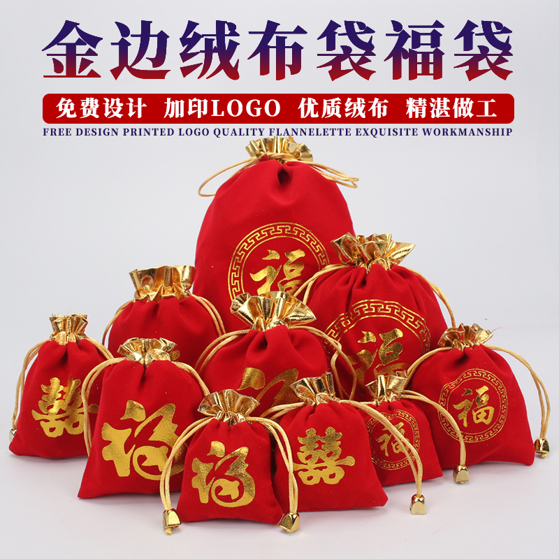 红袋金边束口袋珠宝首饰福字袋