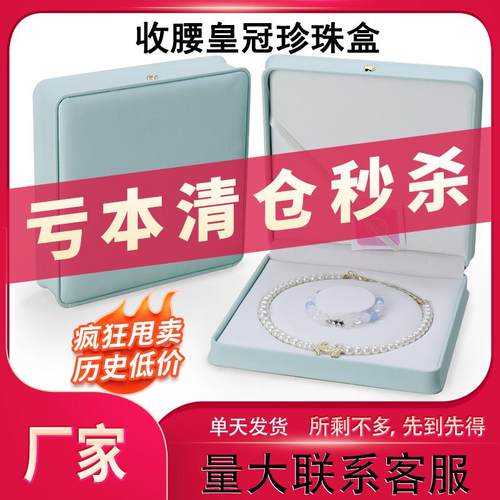 珍珠两件套装盒收腰款首饰盒