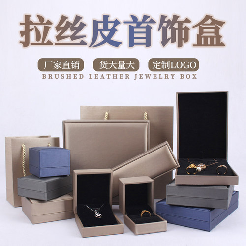 拉丝戒指吊坠手镯包装盒现货