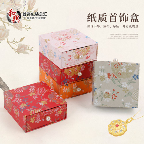 纸质抽屉式首饰包装盒珠宝礼盒