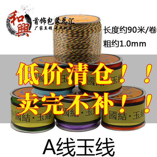 台湾进口佛珠线玉线无弹力