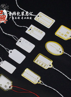 价格牌签手写吊牌玉器展示纸标签