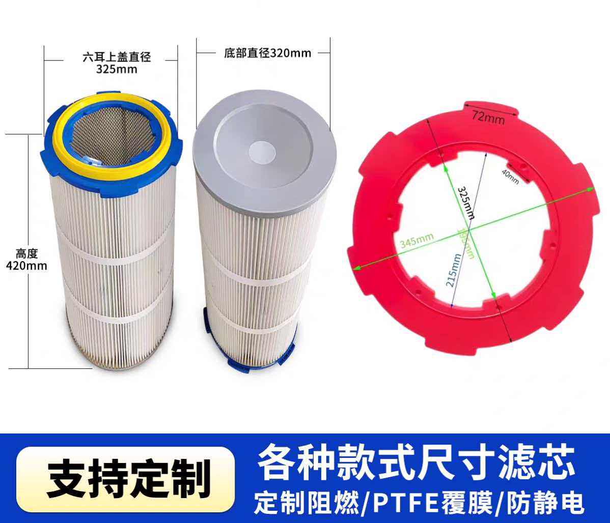 除尘滤芯工业除尘滤筒六耳快拆脉冲除尘器覆膜粉尘过滤除尘