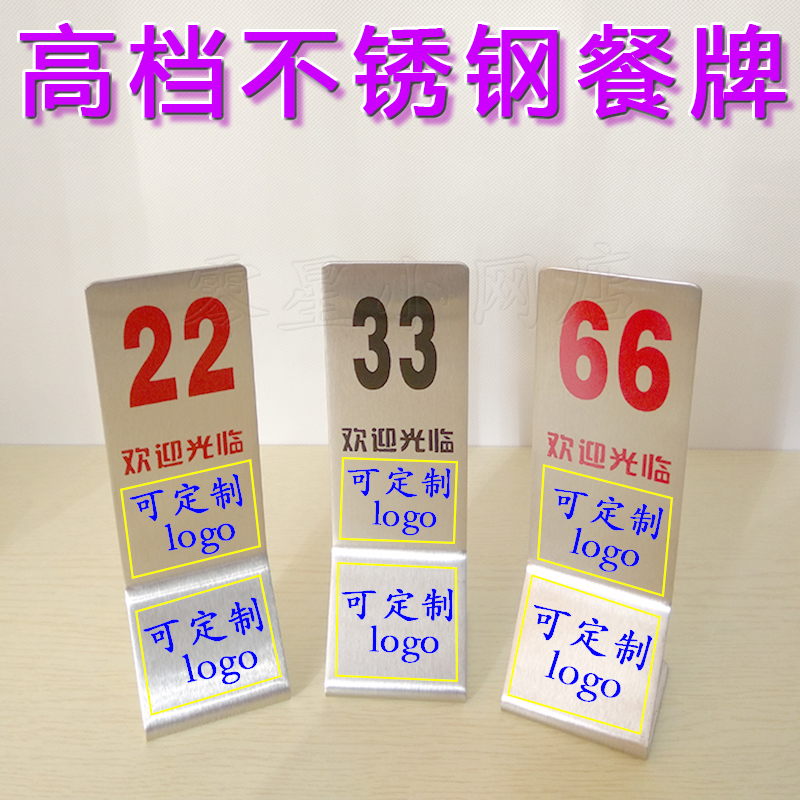 餐厅酒店桌位牌不锈钢台卡号码牌高台展示牌数字点餐牌排号叫号牌