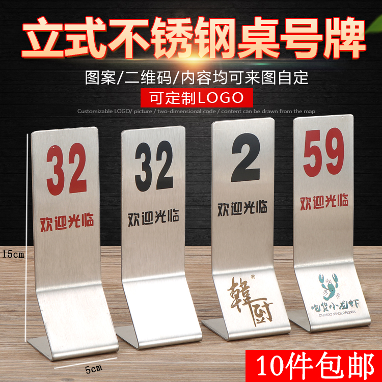 不锈钢酒店餐厅桌位餐桌号码高台牌数字点餐排号叫号订餐牌展示卡